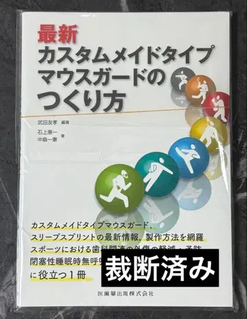 최신 커스텀 메이드 타입 마우스 가드의 만드는 법 마우스피스