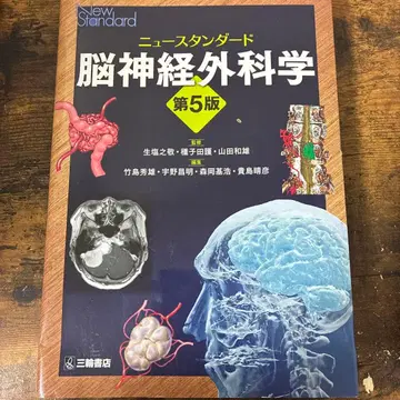 뉴스탠다드 뇌신경외과학 제5판