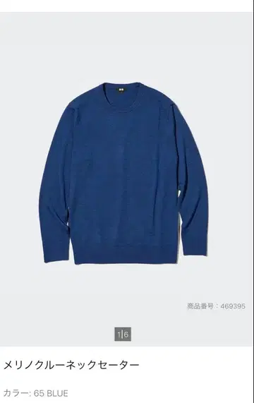UNIQLO 메리노 크루넥 스웨터 블루 XL