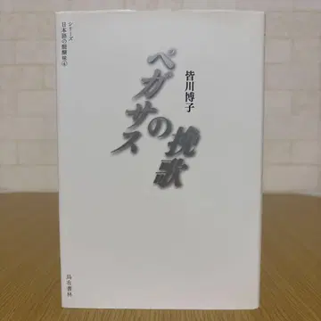 페가수스의 만가