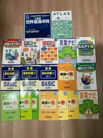 SAPIX 사피엑스 중학교 수험 문제집 묶음 판매 학습 교재 세트