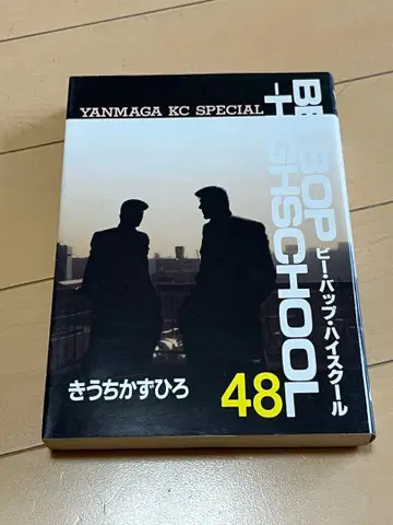 비밥 하이스쿨 48권 초판 완결 최종권