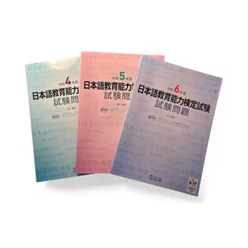 일본어 교육 능력 검정 시험 문제집 3권 세트