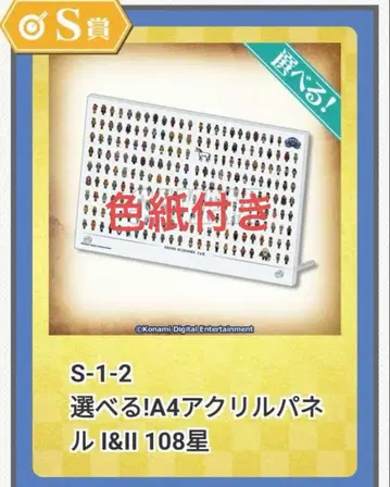 환상수호전 HD 마스터 온라인 복권 S상 색지(덤)