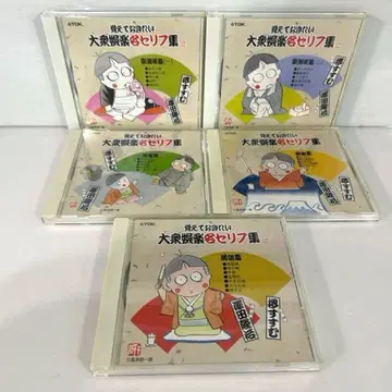 전 5권 기억해두고 싶은 대중 오락 명대사집