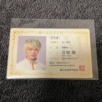 오토키리 네무 카지타 타쿠키 보쿠프리 학생증