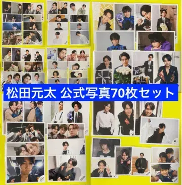 Travis Japan 마츠다 겐타 공식 사진 70장 세트