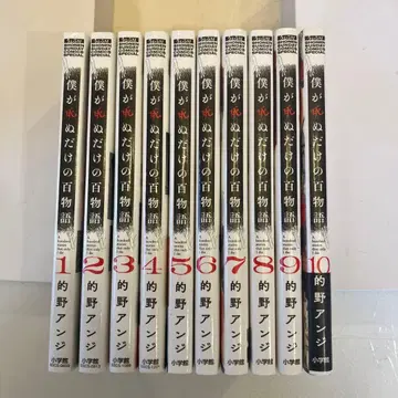 내가 죽는 백 이야기 전권