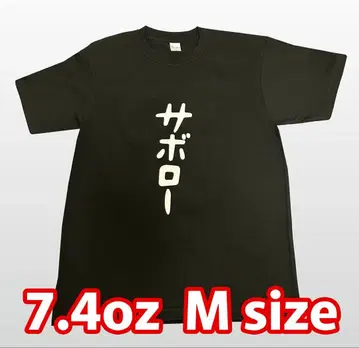 오리지널 T셔츠 [사보로] 7.4oz 슈퍼 헤비