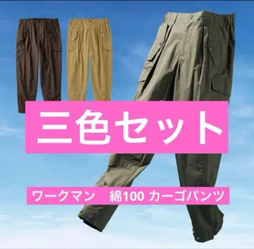 3색 세트 면 100% 카고 팬츠