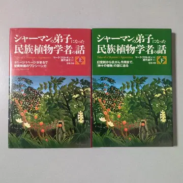 샤먼이 된 민족학자의 이야기 상하권 세트 츠키지쇼칸