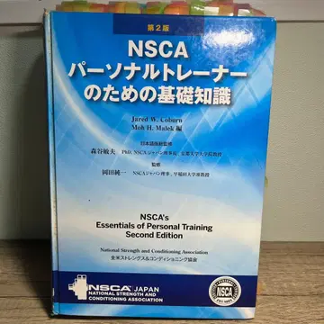 NSCA 퍼스널 트레이너를 위한 기초 지식 제2판