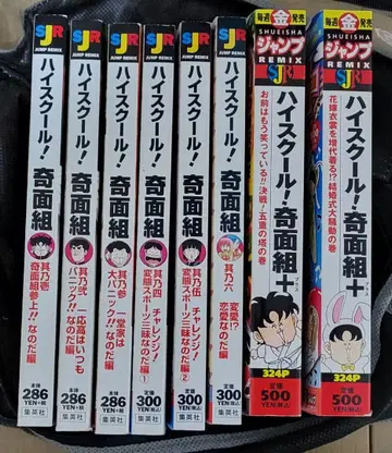 [ 초판 ] 점프 믹스 하이스쿨! 기면조 1~6권 & 플러스 2권 세트