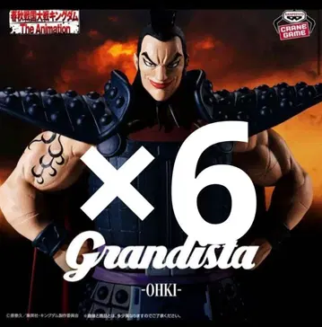 킹덤 Grandista-OHKI- 왕기 피규어 6개 세트
