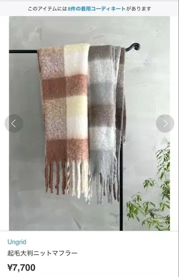 Ungrid 기모 대형 니트 머플러 ZOZOTOWN