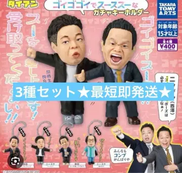 다이앤 고이 고이스 가챠 고이 고고이데스 스스 나 가챠 키링