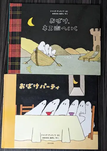 [ 유령 네스호에 가다 ] [ 유령 파티 ]