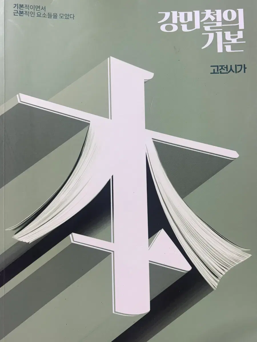 Gang Gibon&#x27;s Classical Poetry