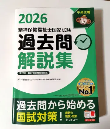정신건강사회복지사 국가시험 기출문제 해설집. 2026