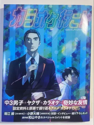 가라오케 가자! 공식 비주얼 가이드북 카!