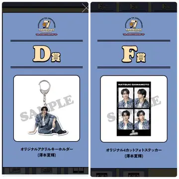 [ 2개 세트 ] 사와모토 나츠키 FANTASTICS 7th 로또