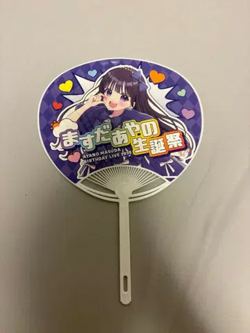 마스다 아야노 생일 축하 부채 포스터 굿즈 등