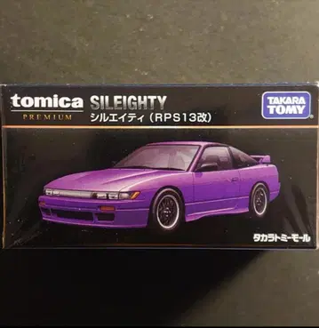 타카토미 한정판 실에이티