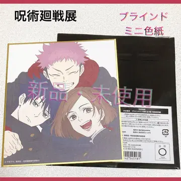 [ 주술회전 ] 주술회전 전시회 블라인드 미니 색지 (시부야 사변)