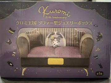 쿠로미 왕국 소파형 쥬얼리 박스