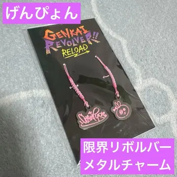 [ 미개봉 새상품 ] 한계 리볼버 리로드 메탈 참 겐피온