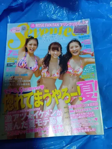 잡지 세븐틴 2009년 7월호