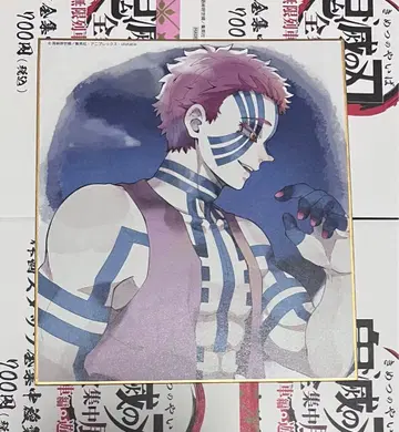 귀멸의 칼날 전 집중전 색지 아카자