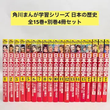 카도카와 만화 학습 시리즈 일본의 역사 전 15권 + 별권 4권 세트