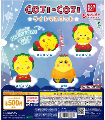 코지코지 라이트 마스코트