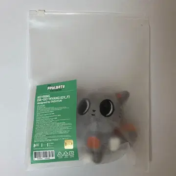 PPULBATU 다고냥 키링