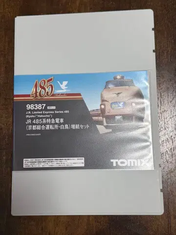 TOMIX 485계 98385 상당 9량 세트