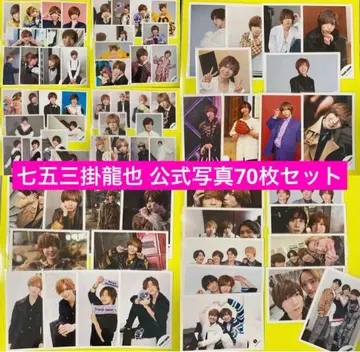 Travis Japan 시치고산 시메카케 타츠야 공식 사진 70장 세트