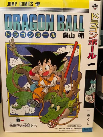 드래곤볼 제1권 토리야마 아키라 제일복권