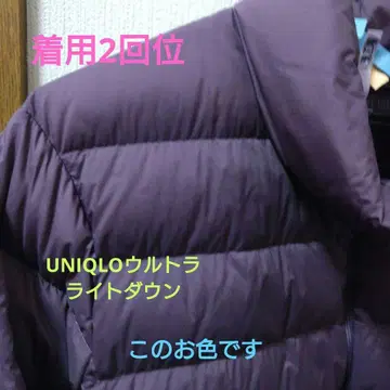 거의 미사용! UNIQLO 울트라 라이트 퍼플 다운 자켓 (봉투 포함)