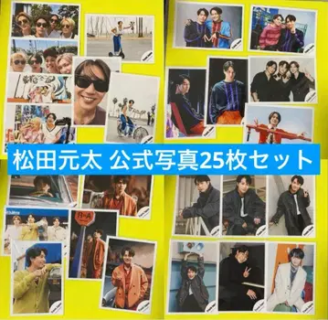 Travis Japan 마츠다 겐타 공식 사진 25매 세트