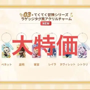 원신 텍텍 모험 아크릴 참 테이바트 굿즈 2025 한정판 전종