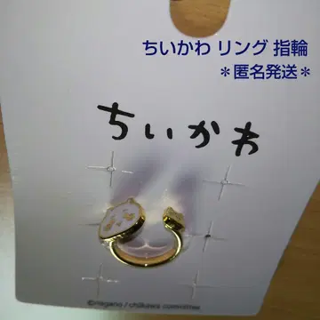 치이카와 반지 반지 귀여운 새상품 미사용