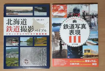 철도 촬영/철도 사진 도서 2권 세트
