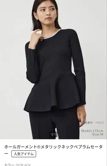 택 포함 새상품 PLST 플라스테 홀가먼트 페플럼 니트 L 블랙