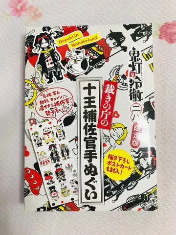 [ 호오즈키의 냉철 ] 28권 한정판 특전 수건 수건