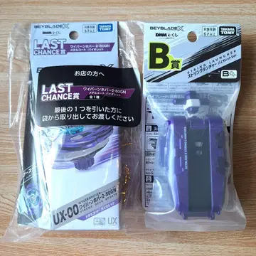 베이블레이드 X DMM 복권 B상 라스트상 세트