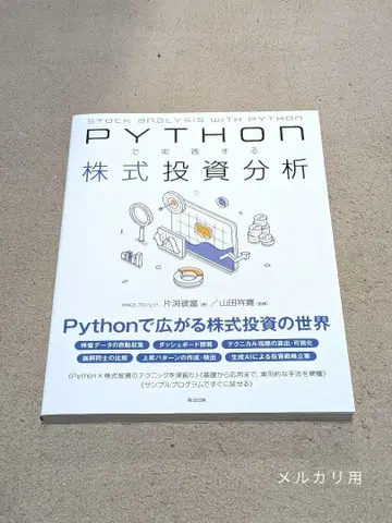 Python으로 실천하는 주식 투자 분석