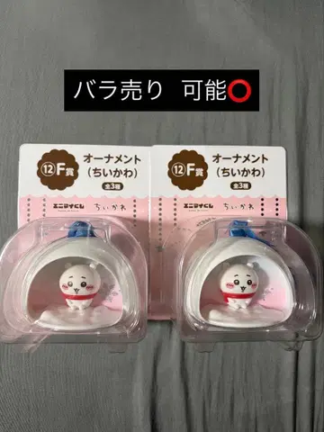 [ F상 ] 치이카와 (먼작귀) 애니마이 복권 제일복권 오너먼트