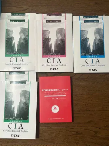 TAC CIA Part1-3 텍스트 문제집 대책 세트