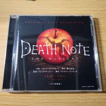 데스노트 THE MUSICAL [라이브 녹음반] 우라이 켄지 ver
